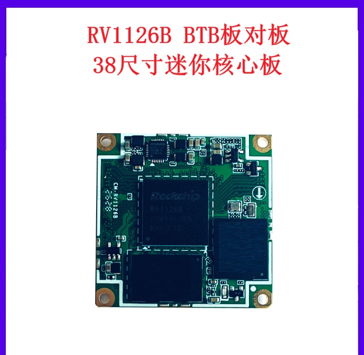 RV1126B核心板详情_01.jpg