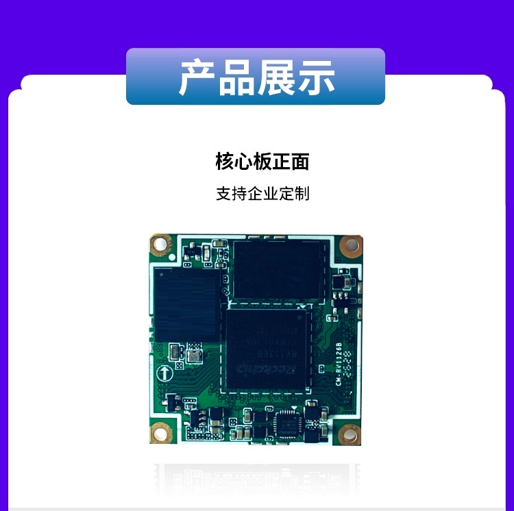 RV1126B核心板详情_8.jpg